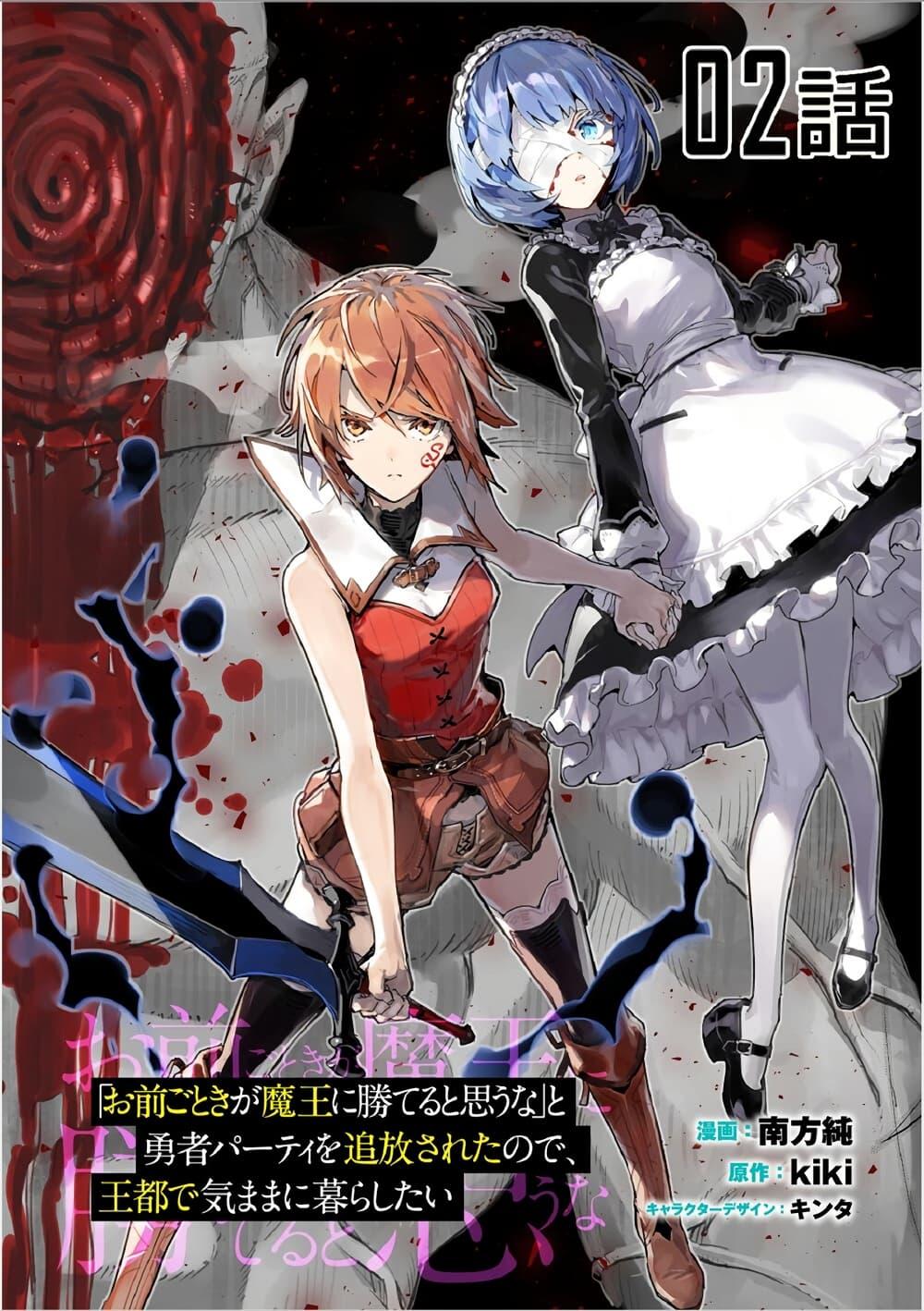 Manga-lc-com อ่านมังงะ อ่านการ์ตูน ออนไลน์ ฟรี “Omae Gotoki ga Maou ni Kateru to Omou na” to Yuusha Party wo Tsuihou Sareta node, Outo de Kimama ni Kurashitai ตอนที่ 1 2 3 4 5 6 7 8 9 10 11 12 13 14 ฟรี ไม่มีโฆษณา Manga-lc - อ่าน มังงะ อ่าน การ์ตูน ออนไลน์ อ่านมังงะ ฟรี