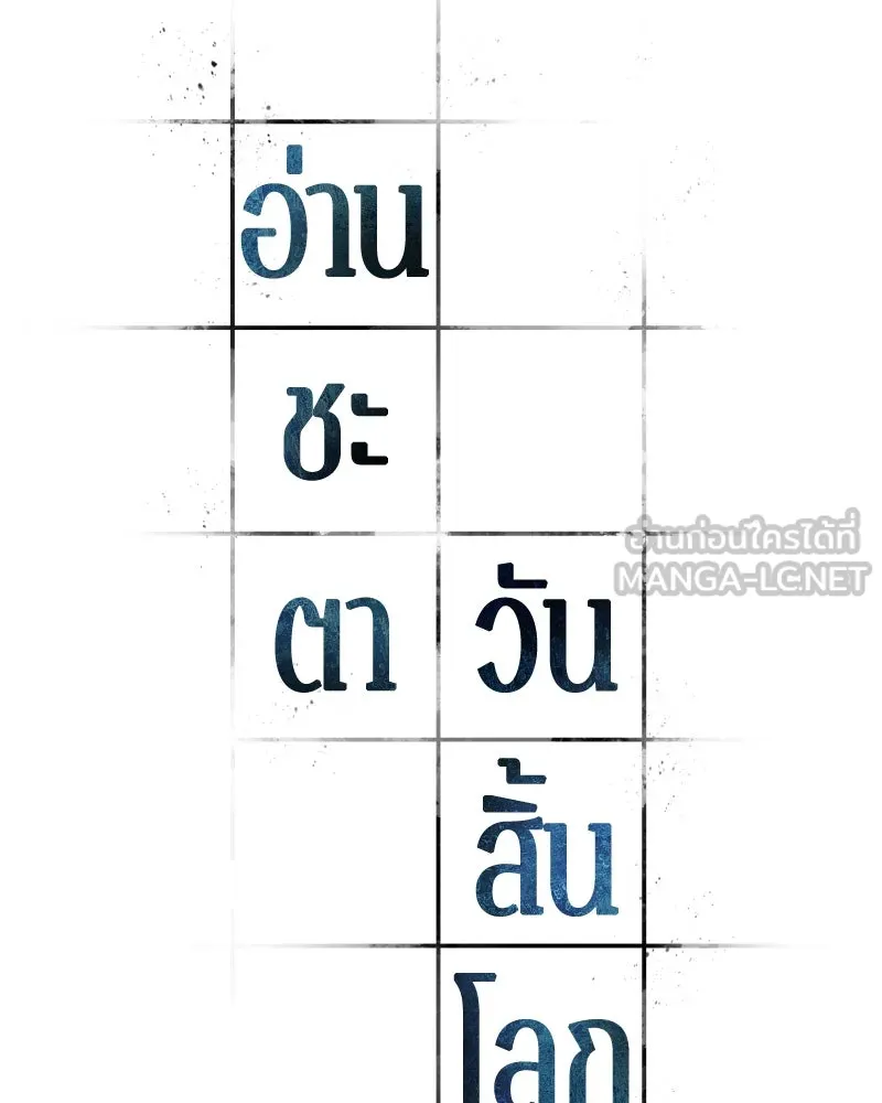 Omniscient Reader อ่านชะตาวันสิ้นโลก ตอนที่ 43 ดาบทลายนภา (2) รูปที่ 84