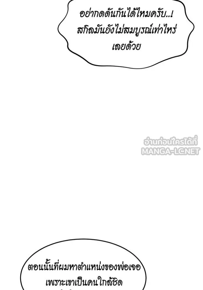 แยกร่างล่าอัตโนมัติ ตอนที่ 141 รูปที่ 4