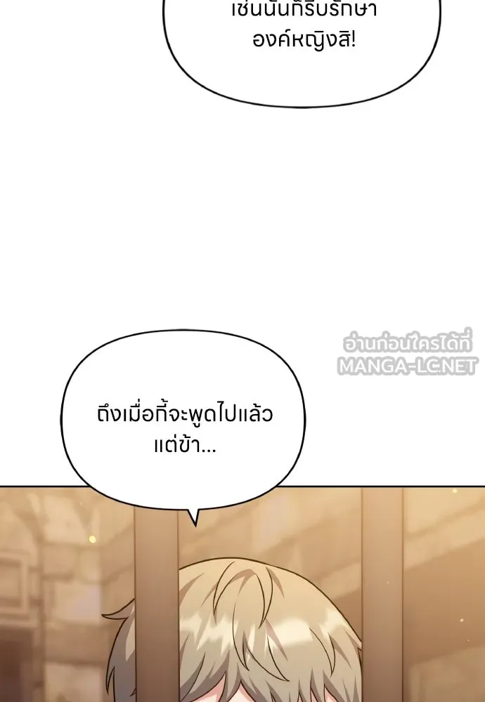 ข้าเนี่ยนะเป็นพระสนม ตอนที่ 90 เรื่องราวของพวกเขา รูปที่ 99