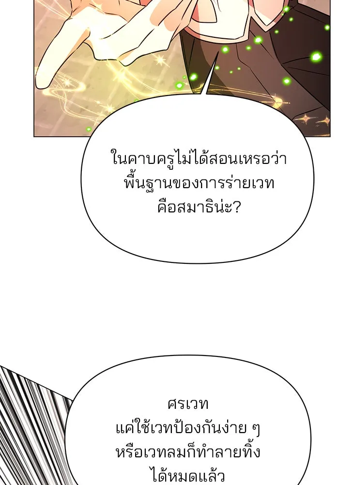 อะคาเดมีนี้เห็นทีจะเจ๊ง ตอนที่ 78 รูปที่ 101