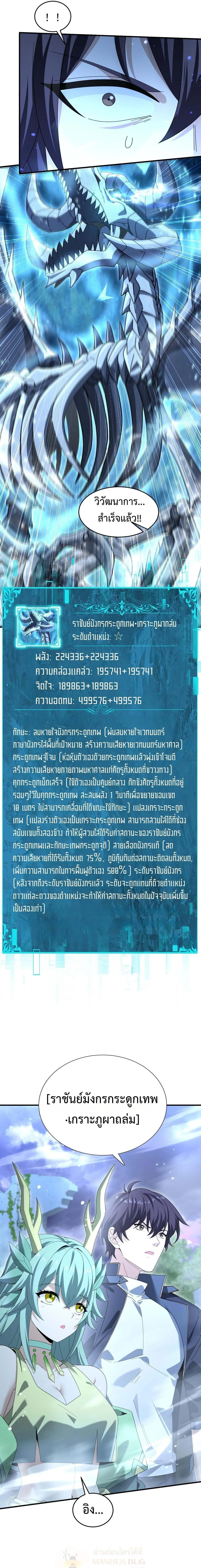 I am Drako Majstor ไหนใครว_าผ_ค_มม_งกร เป_นอาช_พท_อ_อนแอท_ส_ดไงล_ะ ตอนที่ ตอนที่ 169 รูปที่ 13