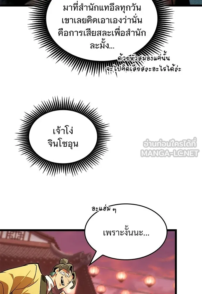 จอมยุทธ์ผู้จำได้ทุกสรรพสิ่ง ตอนที่ 3 รูปที่ 105