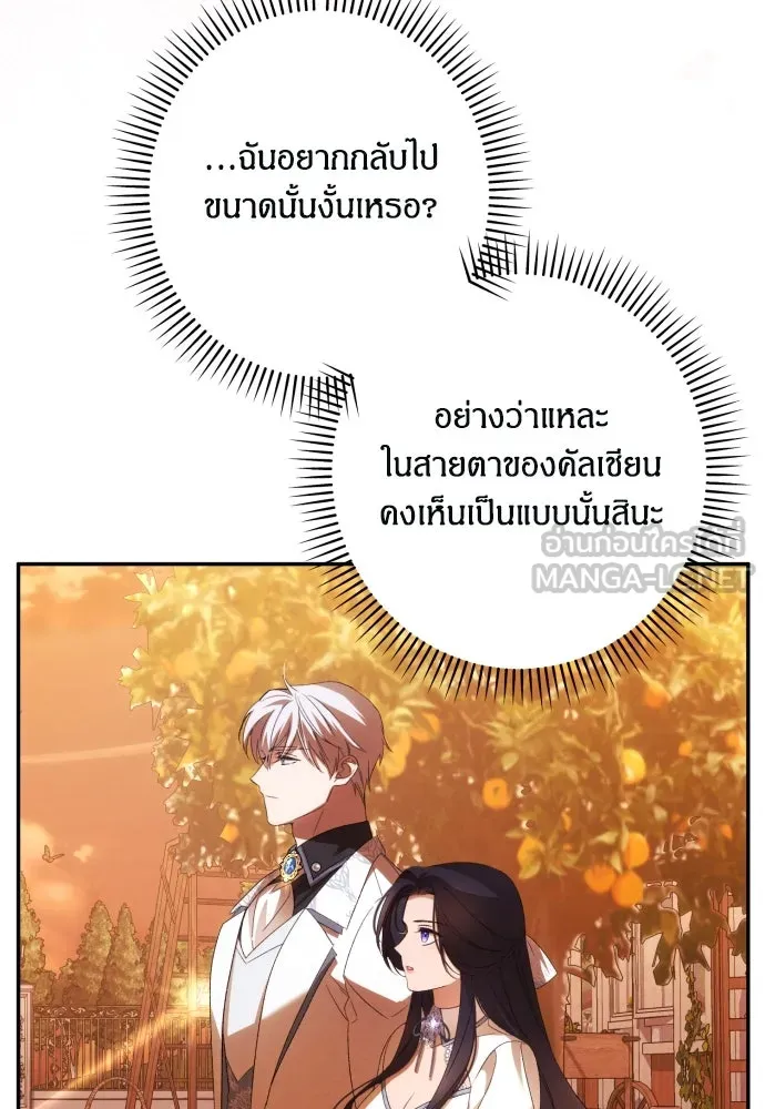 ฉันจะจีบท่านดยุกแดนเหนือ ตอนที่ 65 รูปที่ 15