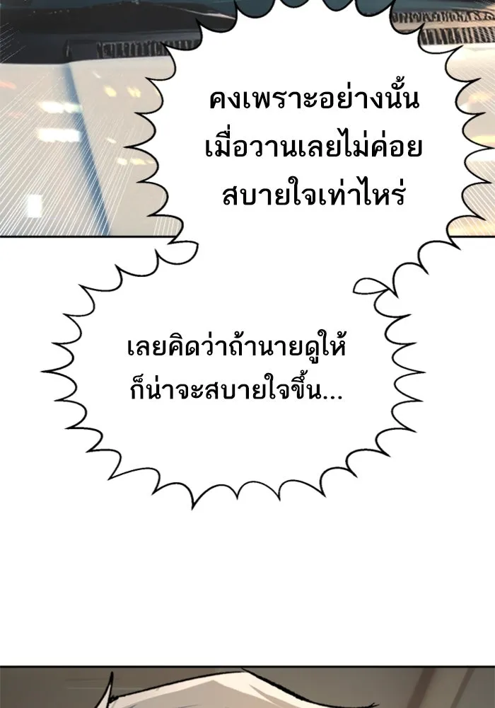 พี่ชายสายบอดี้การ์ด ตอนที่ 237 รูปที่ 79