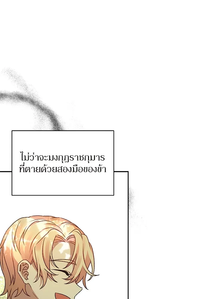 เกิดใหม่คราวนี้ ขอเป็นคนดีดูสักครั้ง ตอนที่ 3 รูปที่ 107