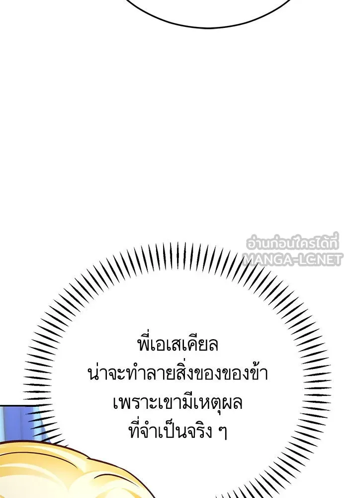 บุตรีดยุกขอไม่แต่งงานbrกับหนุ่มในฝัน ตอนที่ 93 รูปที่ 6