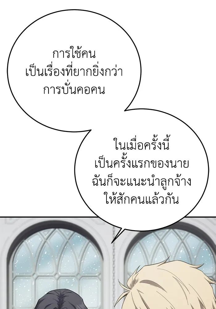ยอดนักดาบผู้โอบอุ้มดารา ตอนที่ 86 รูปที่ 56