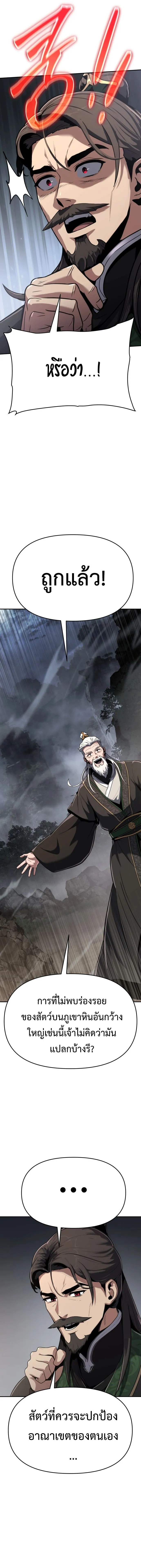 The Poison Master of Sacheon Tang Clan สาราน_กรมส_ตว_พ_ษของสตร_มเมอร_ผ_เก_ดใหม_ในต_างโลก ตอนที่ ตอนที่ 2 รูปที่ 16