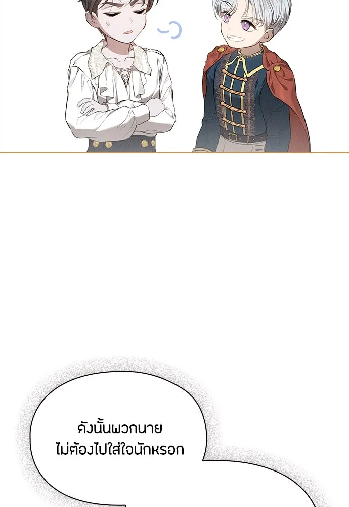 ลูกสาวตัวปลอมของท่านดยุก ตอนที่ 8 รูปที่ 62