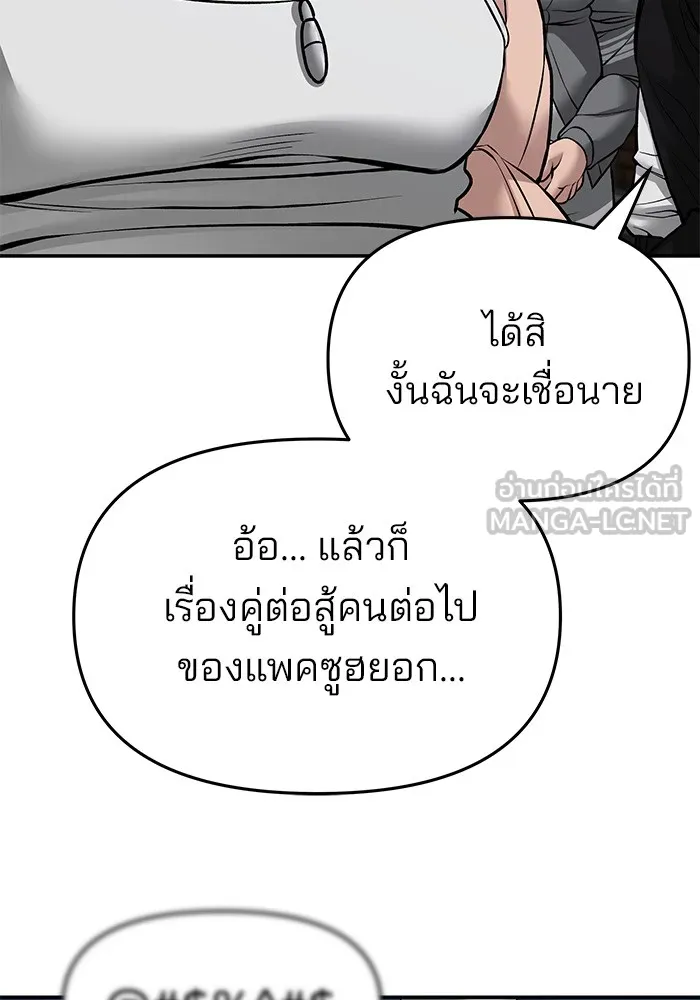 เลวฟาดเลว ตอนที่ 77 รูปที่ 21