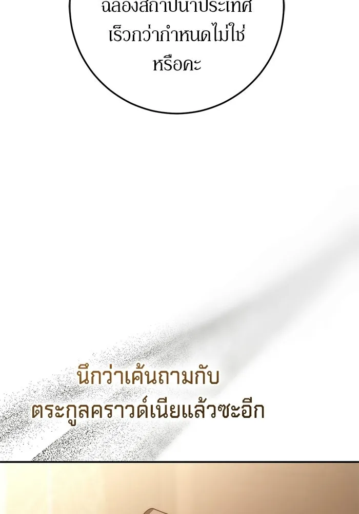 เบื้องหลังรอยยิ้มของเจ้าหญิง ตอนที่ 74 รูปที่ 89