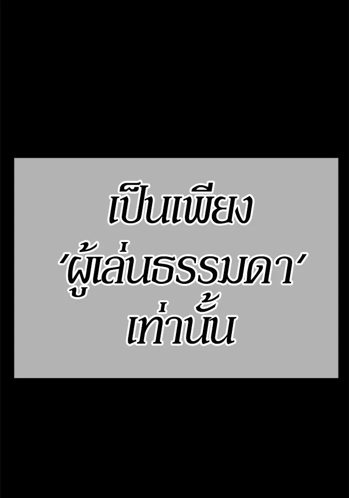 +99 ท่อนไม้พร้อมบวก ตอนที่ 17 ผู้เล่นปนเปื้อน vs พีซ (6) รูปที่ 556