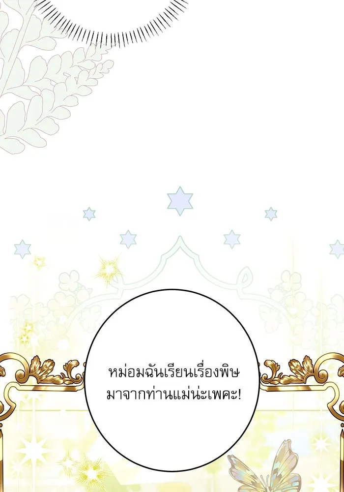 ครอบครัวตัวร้ายปล่อยฉันไปเถอะ ตอนที่ 44 รูปที่ 49