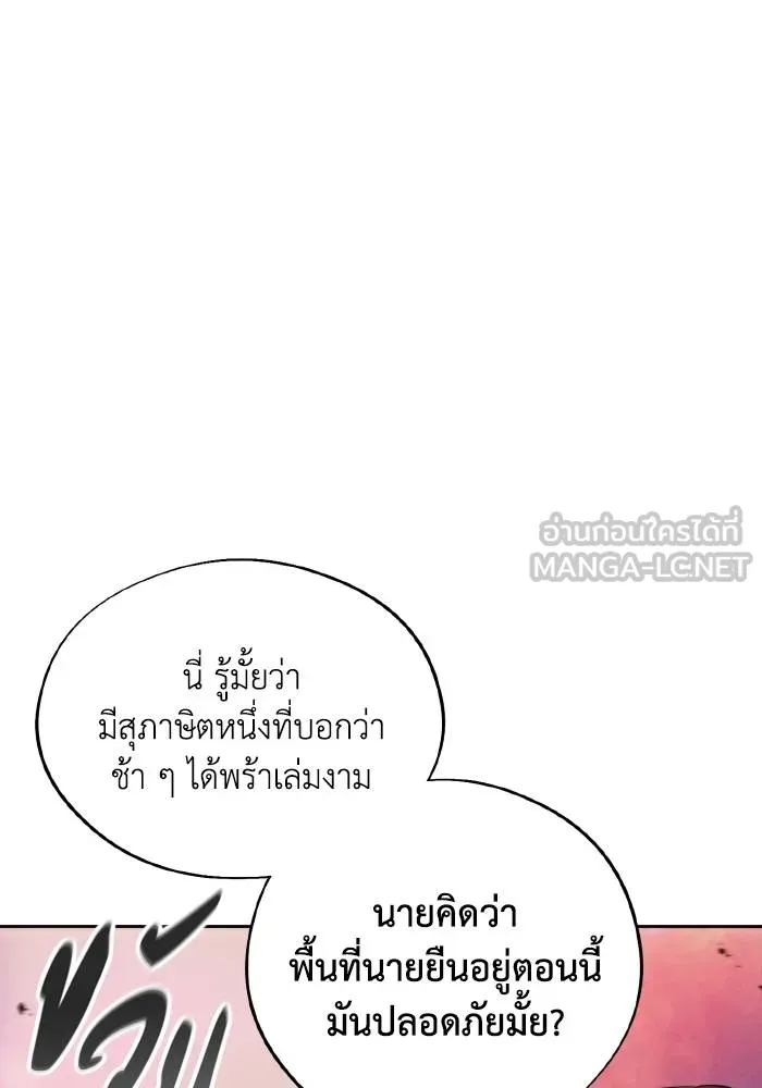 ศึกชิงบัลลังก์เทพเจ้ ตอนที่ 91 รูปที่ 66