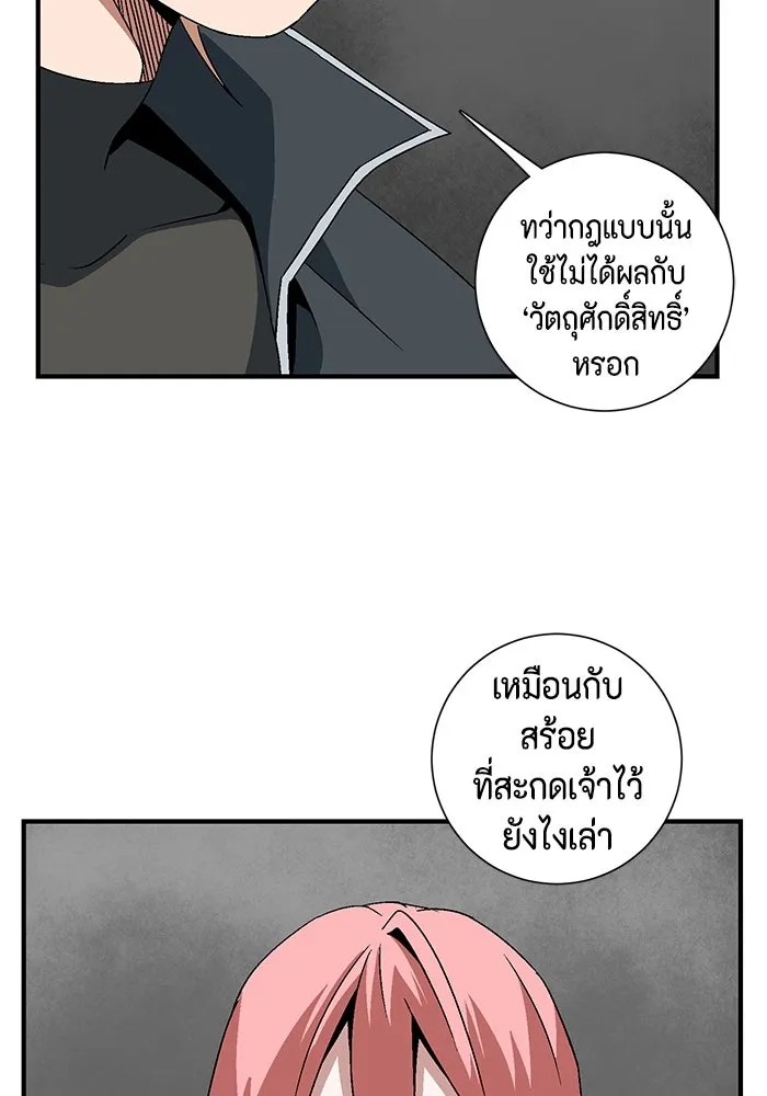หนึ่งก้าวสู่เจ้ามาร ตอนที่ 42 ไล่ล่า (8) รูปที่ 52