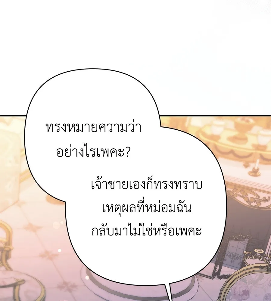 คุณพ่อของหนูคือศัตรูในชาติก่อน ตอนที่ 38 รูปที่ 113