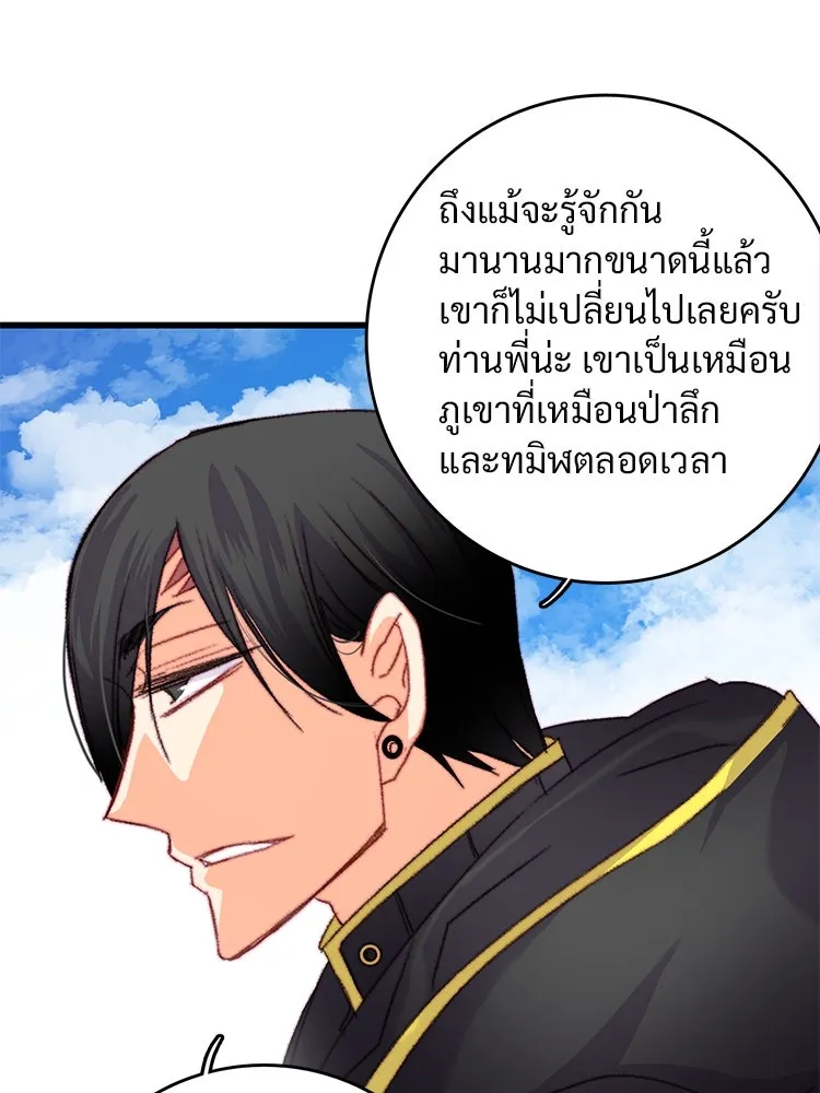 Bring the Love ตอนที่ 68 รูปที่ 86