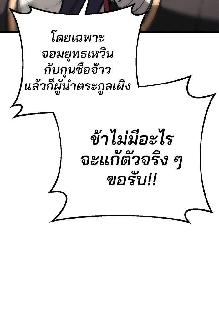 ดาบแห่งจักรพรรดิ ตอนที่ 60 รูปที่ 154