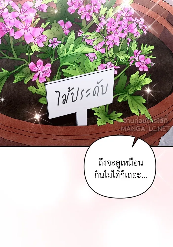 เชื่อเถอะ ฉันเป็นฮันเตอร์ห่วยแตก ตอนที่ 1 รูปที่ 78