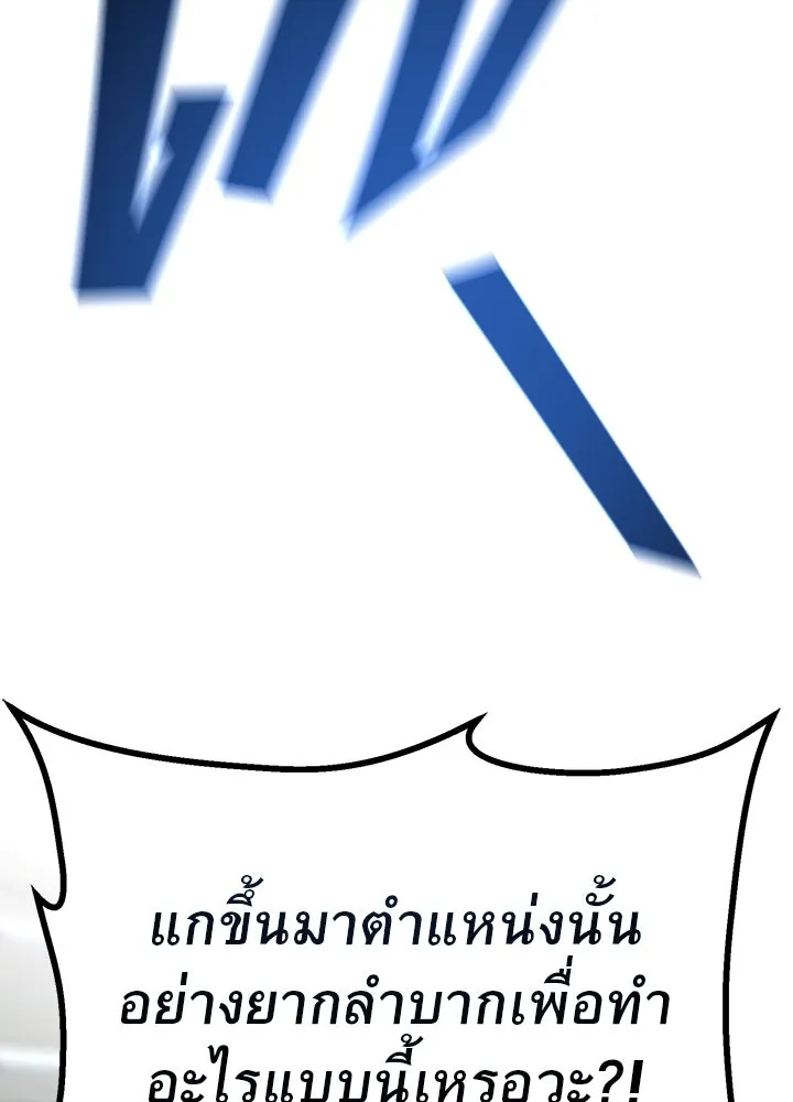 ราชาลานประลอง ตอนที่ 15 รูปที่ 137