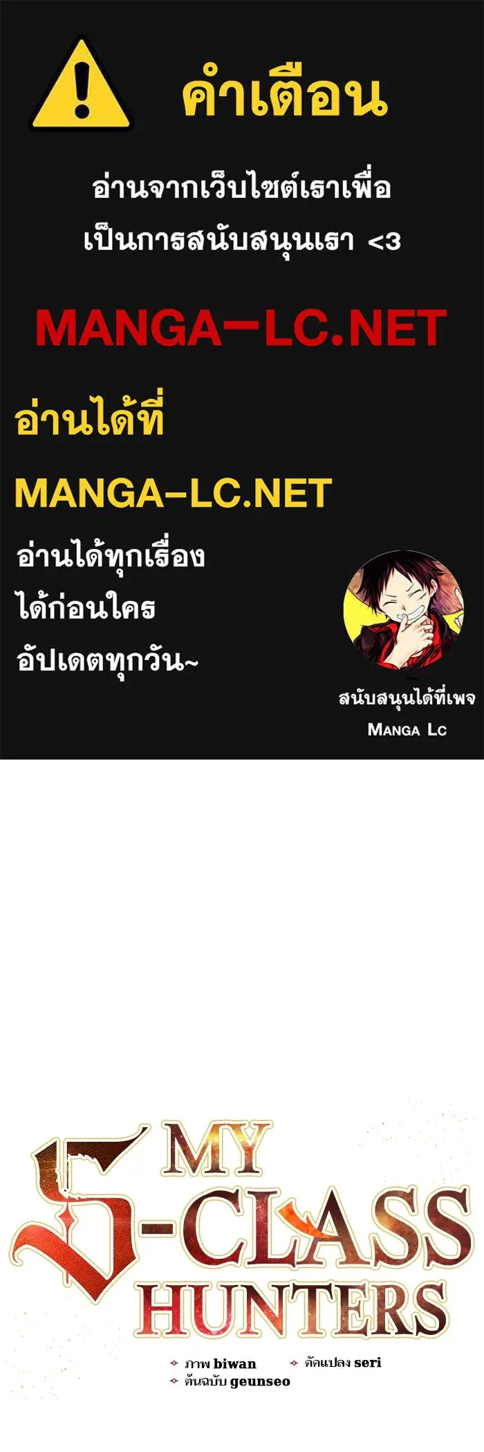 My S-Class Hunters ตอนที่ 112 เหยื่อล่อระดับพิเศษ รูปที่ 1