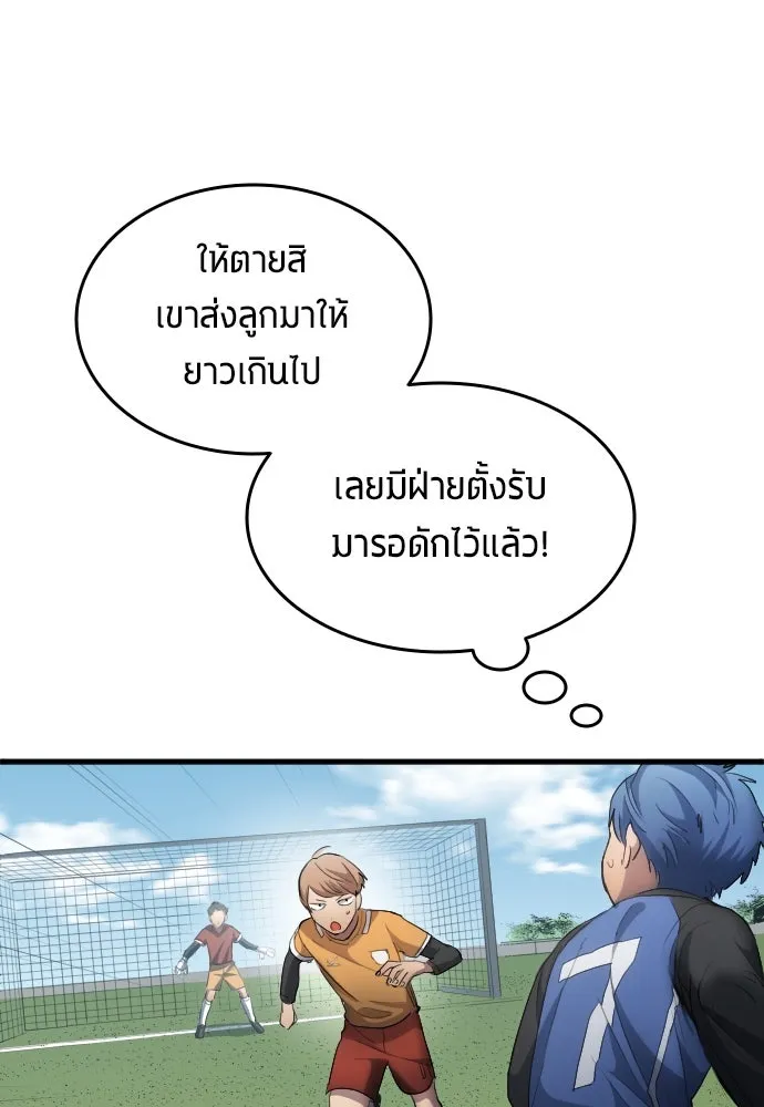 นักเตะแข้งสวรรค์ ตอนที่ 24 รูปที่ 43