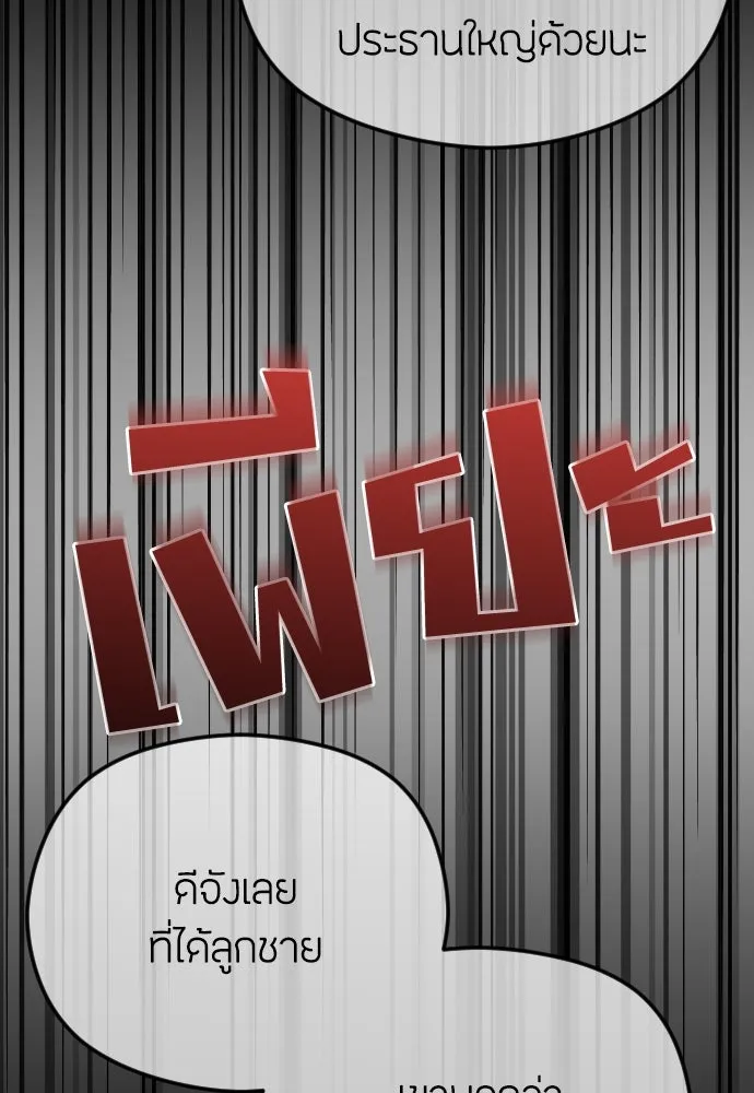 วิธีหนีตายจากนิยายโรคจิต ตอนที่ 72 รูปที่ 94