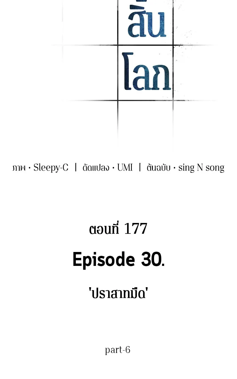 Omniscient Reader อ่านชะตาวันสิ้นโลก ตอนที่ 30 ปราสาทมืด (6) รูปที่ 8