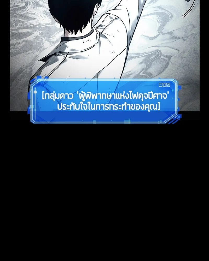 Omniscient Reader อ่านชะตาวันสิ้นโลก ตอนที่ 44 นักต้มตุ๋น (2) รูปที่ 41