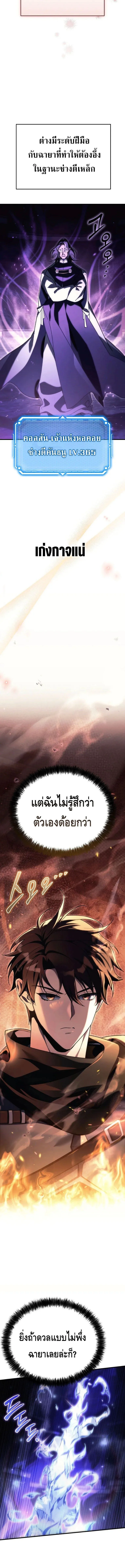 The Genius Blacksmith_s Game เกมเปล_ยนโลกของช_างต_เหล_กในตำนาน ตอนที่ ตอนที่ 10 รูปที่ 10