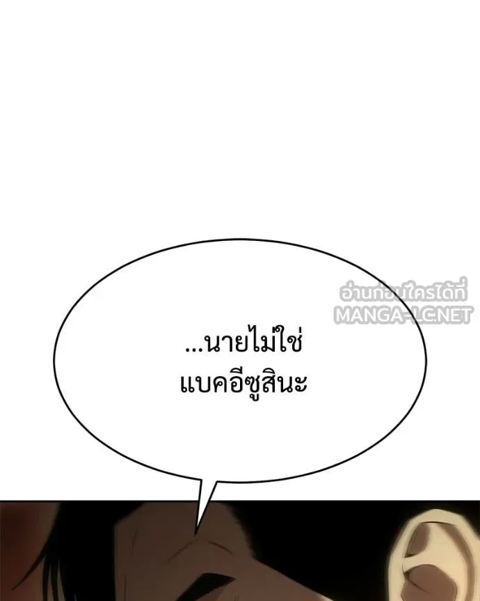 Baek XX ตอนที่ 158 รูปที่ 90