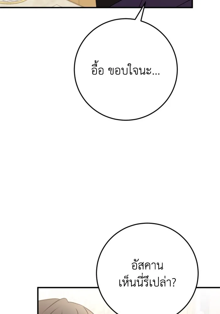 ตัวร้ายอย่างฉันขออยู่อย่างสงบ ตอนที่ 23 รูปที่ 100