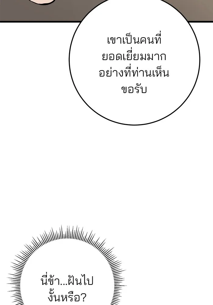 ดาบแห่งจักรพรรดิ ตอนที่ 61 รูปที่ 88