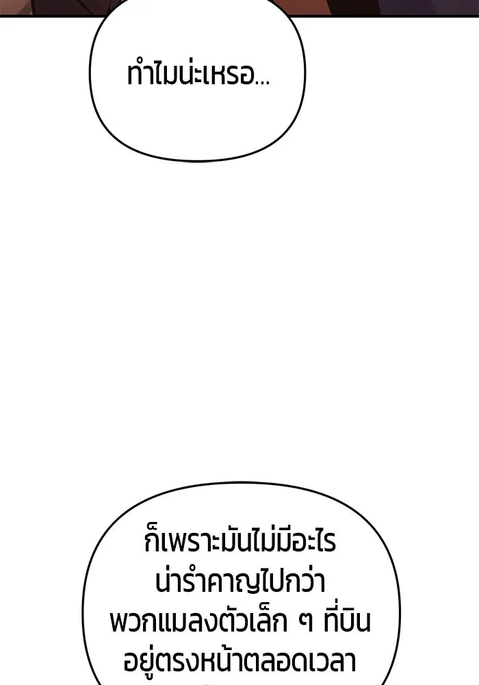 นักออกแบบเขาวงกตระดับชาติ ตอนที่ 11 รูปที่ 55