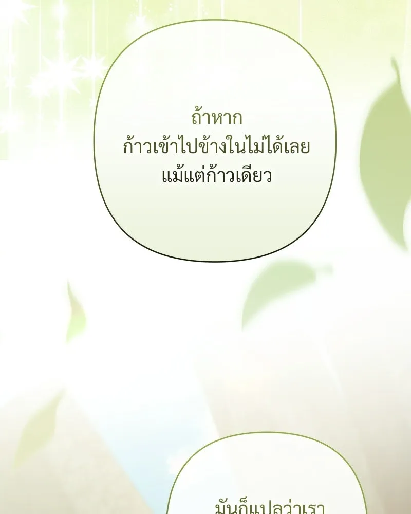 เจ้าสาวแกรนด์ดยุกปีศาจ ตอนที่ 6 รูปที่ 124
