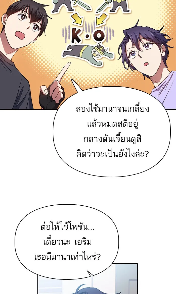 My S-Class Hunters ตอนที่ 35 ถูกฝังอยู่ในโคลน รูปที่ 14
