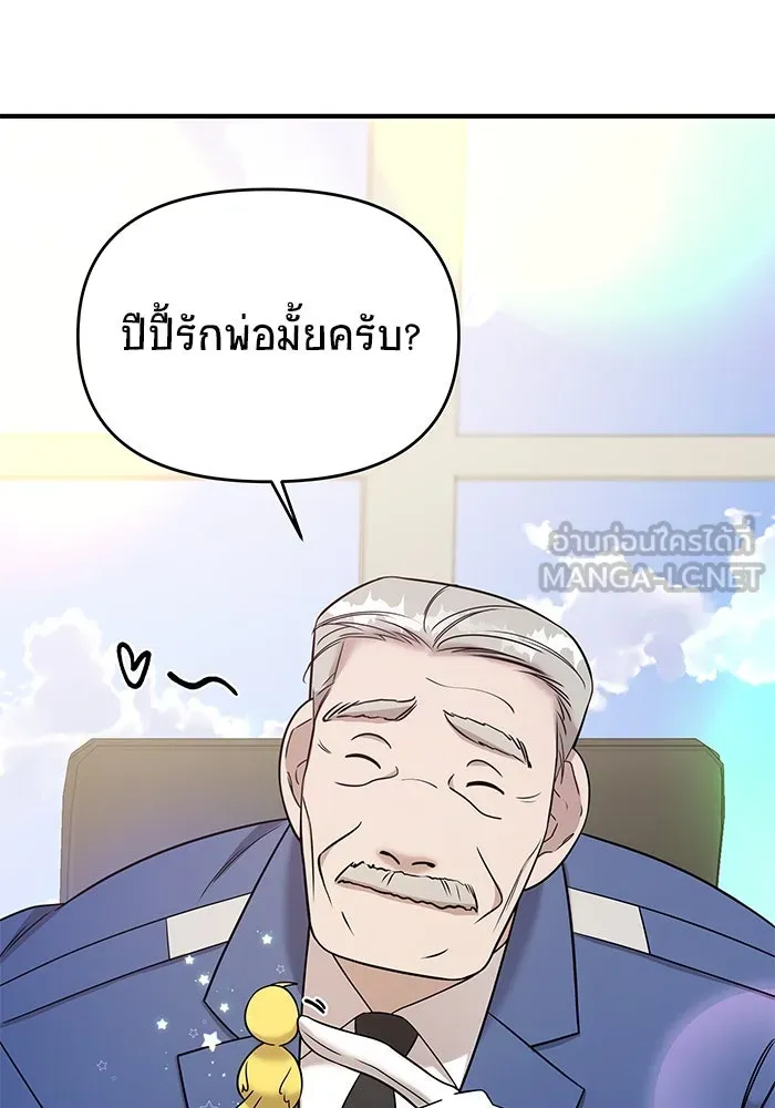 วายร้ายก็อยากมีรัก ตอนที่ 6 รูปที่ 3