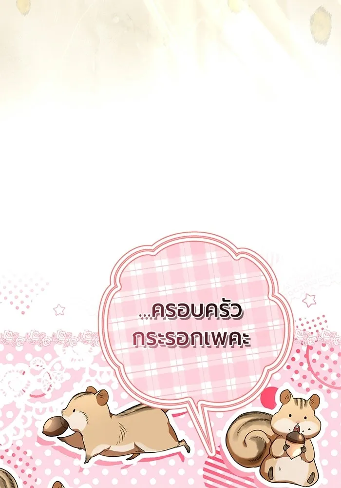 แด่ดยุกผู้สมบูรณ์แบบ ตอนที่ 10 รูปที่ 89