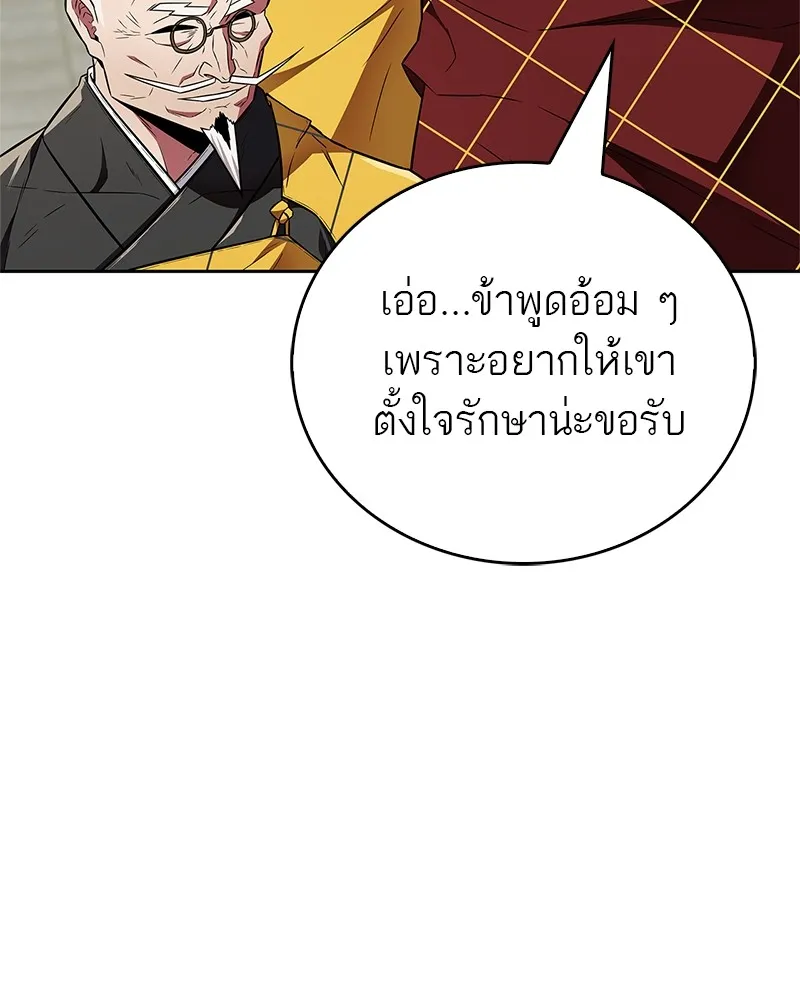 สุดยอดเทรนเนอร์แห่งยุทธภพ ตอนที่ 31 บังอาจเอ่ยถึงการฉันเนื้อสัตว์ใ รูปที่ 16