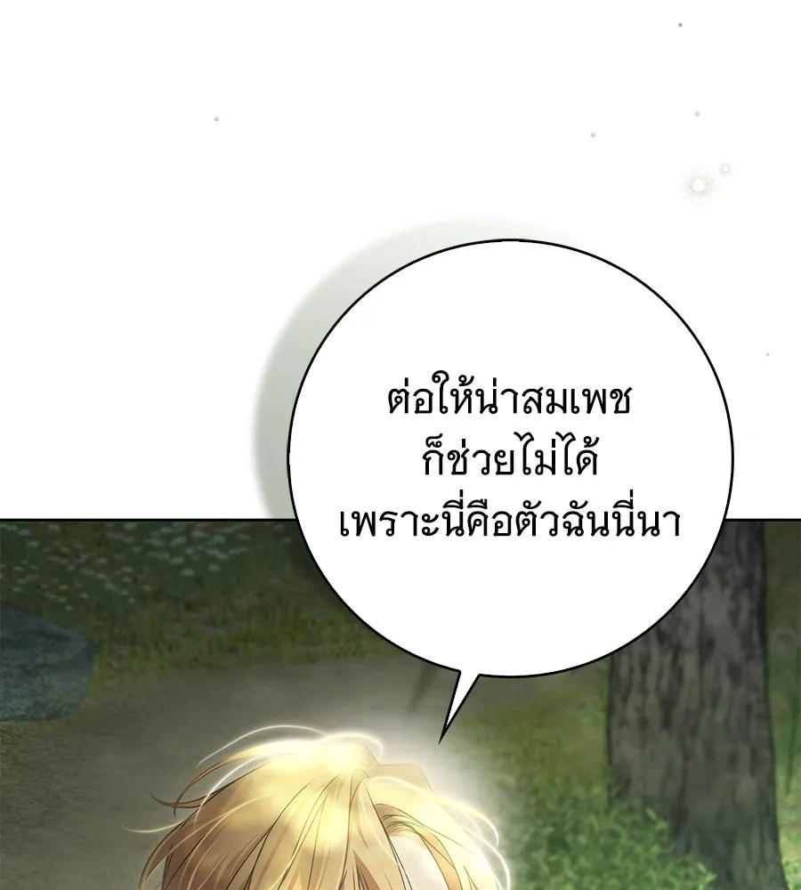 สาว(ลับ)ใช้ของท่านเคานต์ตาบอด ตอนที่ 44 รูปที่ 23