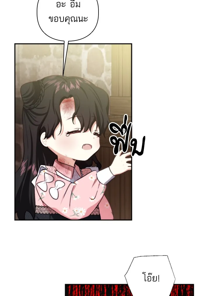 บุตรสาวของดยุกปีศาจ ตอนที่ 44 รูปที่ 11