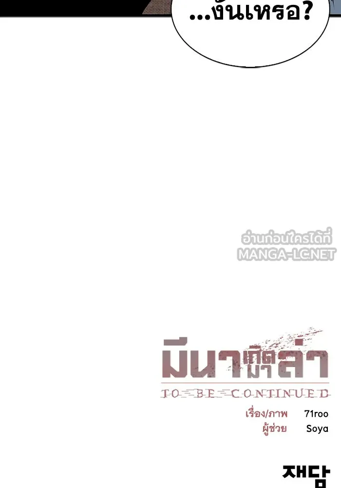 มีนา เกิดมาล่า ตอนที่ 18 รูปที่ 129