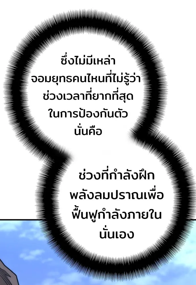 เส้นทางสู่เทพมาร ตอนที่ 59 รูปที่ 113