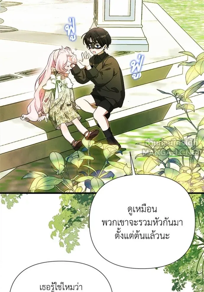 รักนะคะ ป๊ะป๋า ตอนที่ 9 รูปที่ 17