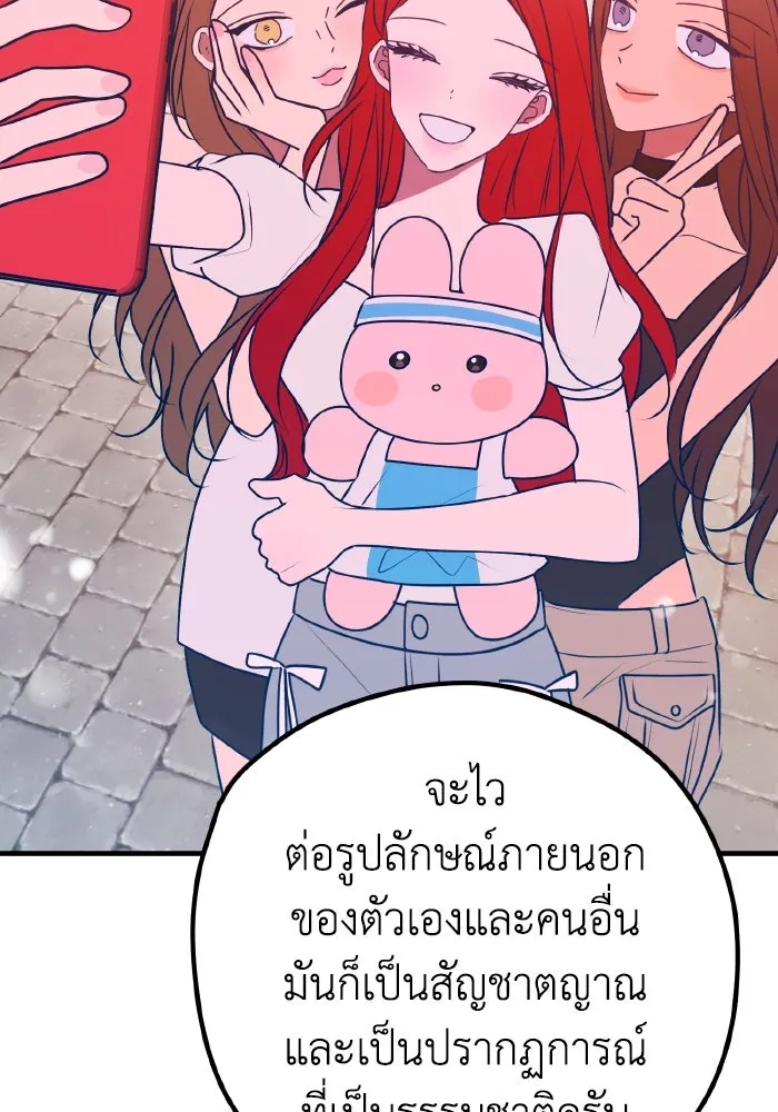 รักนี้ไม่มีรีไซเคิล ตอนที่ 101 รูปที่ 16