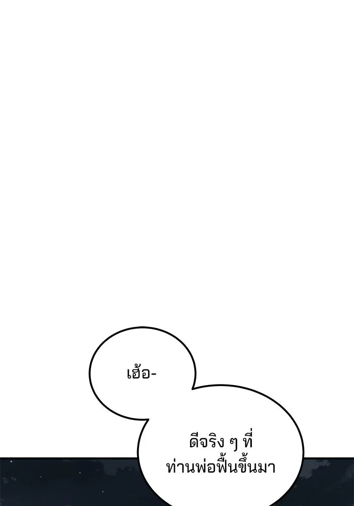 คุณปู่จอมยุทธกับหลานสาวสุดแกร่ง ตอนที่ 52 รูปที่ 142