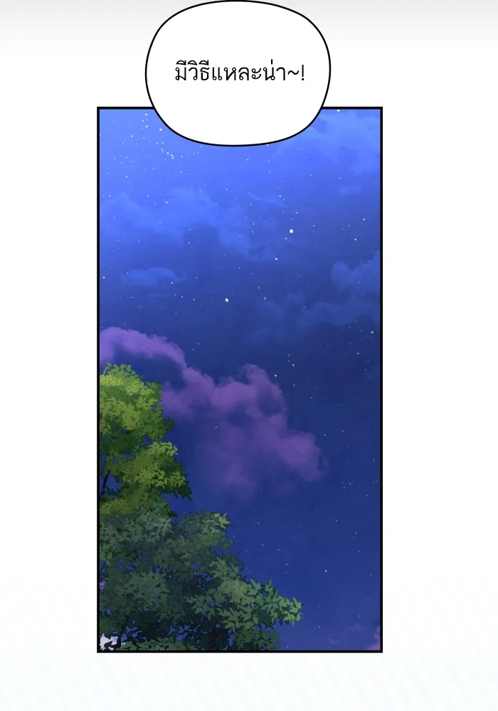 บุตรสาวของดยุกปีศาจ ตอนที่ 121 รูปที่ 20