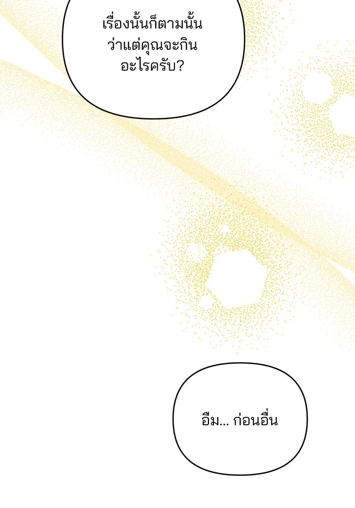 คู่มือคว้าหัวใจนายตัวร้าย ตอนที่ ตอนพิเศษ 1 รูปที่ 41