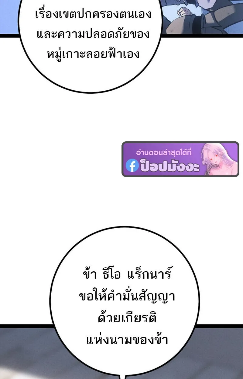 Regressing as the Reincarnated Bastard of the Sword Clan ตอนที่ ตอนที่ 75 รูปที่ 108